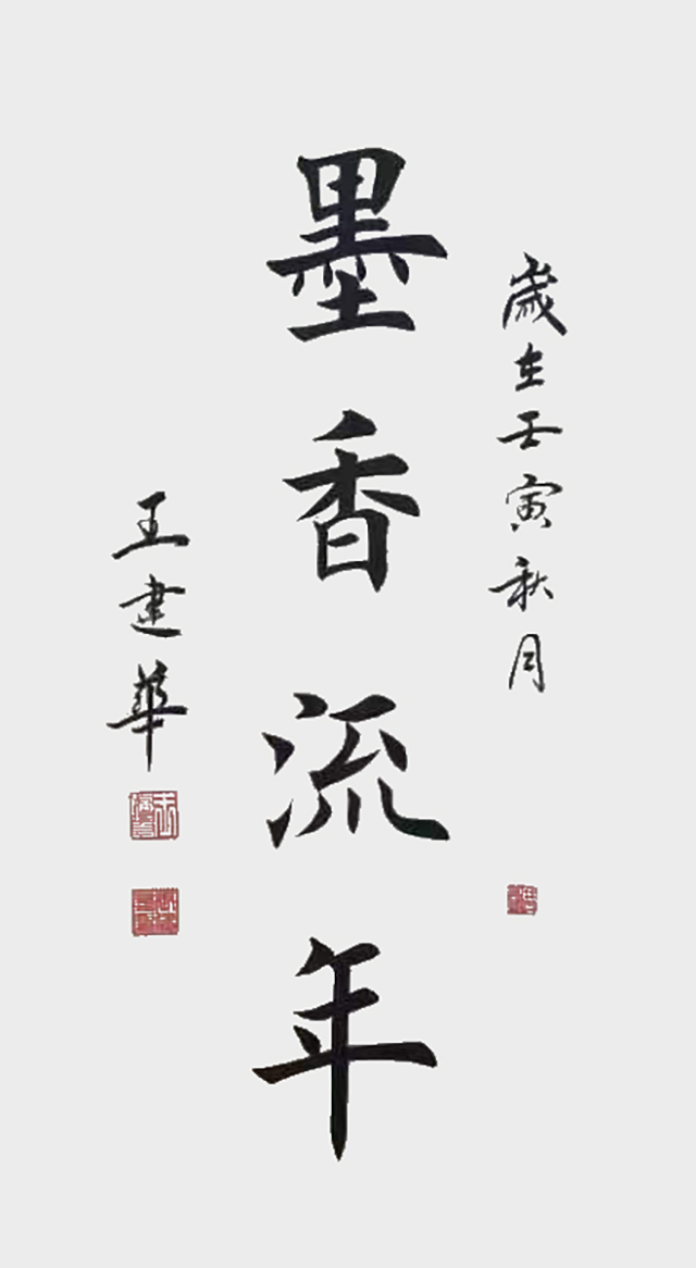 王建华作品 (8)